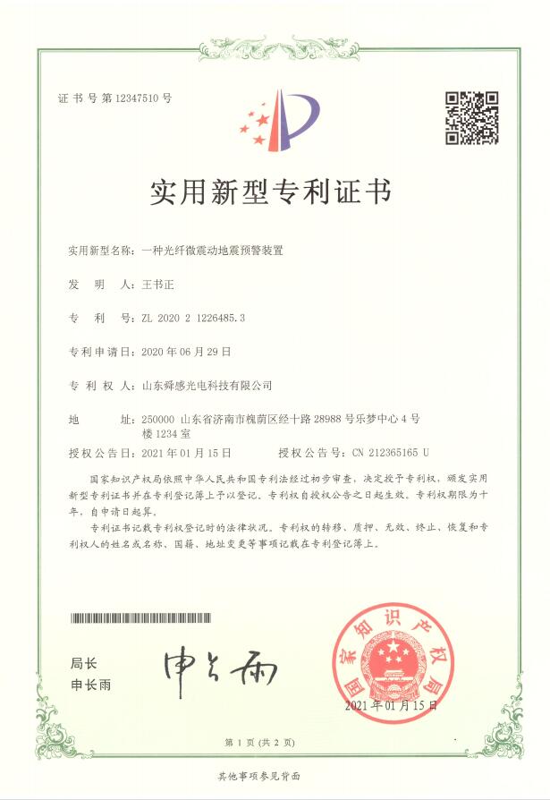 专利证书6.jpg