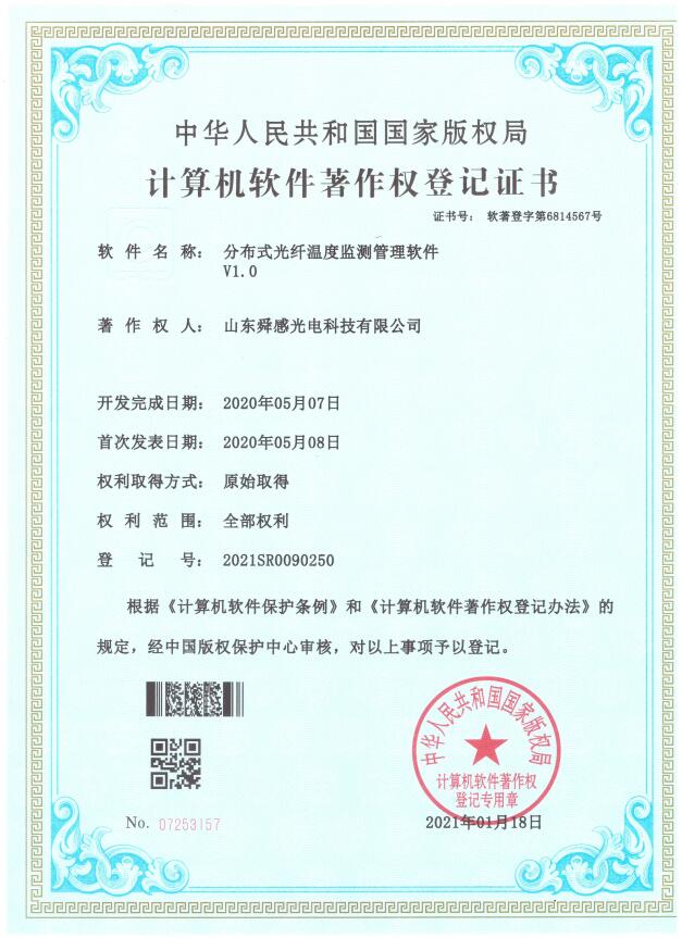 软件著作权1.jpg