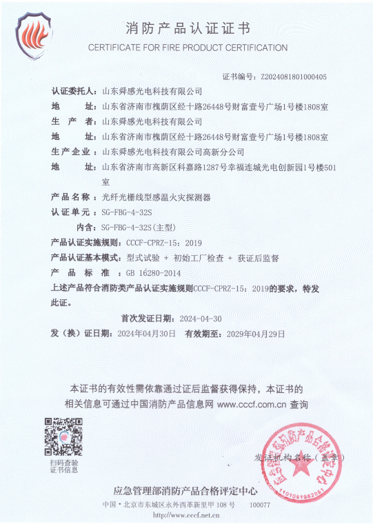 光栅消防产品认证证书.png